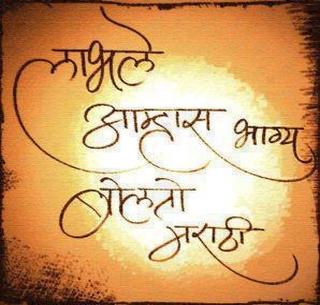 For my friend! | मायमराठीसाठी! For my friend! | मायमराठीसाठी!