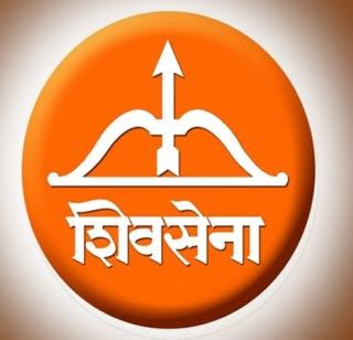 Shiv Sena candidate in the ring | शिवसेनेचा उमेदवार रिंगणात