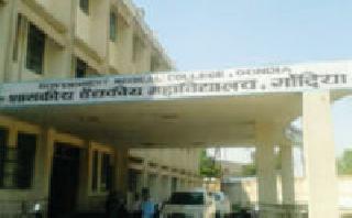 Medical College fell ill | मेडीकल कॉलेज पडले आजारी Medical College fell ill | मेडीकल कॉलेज पडले आजारी