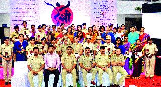 Felicitation of women police officers and employees | महिला पोलीस अधिकारी, कर्मचाऱ्यांचा सत्कार