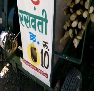 VIDEO: Moving to Akola | VIDEO : अकोल्यात चालतीफिरती रसवंती