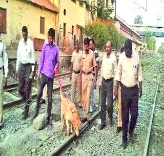 Bomb Detection-Destroyer Inspector at the Railway Station! | बॉम्ब शोधक-नाशक पथकाकडून रेल्वे स्टेशनवर तपासणी! Bomb Detection-Destroyer Inspector at the Railway Station! | बॉम्ब शोधक-नाशक पथकाकडून रेल्वे स्टेशनवर तपासणी!