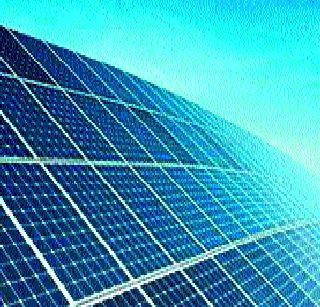 Three-dimensional increase in solar power generation | सौर वीज उत्पादनात तिपटीने वाढ Three-dimensional increase in solar power generation | सौर वीज उत्पादनात तिपटीने वाढ