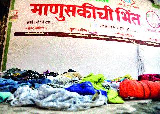 Humanity disappeared; Wall dew | माणुसकी ओसरली; भिंत ओस