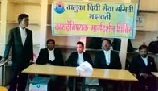 Legal Guidance Camp at Bhadravati | भद्रावती येथे कायदेविषयक मार्गदर्शन शिबिर