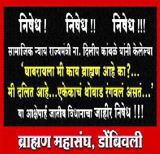 Prohibition of State Speech | राज्यमंत्र्यांच्या वक्तव्याचा निषेध Prohibition of State Speech | राज्यमंत्र्यांच्या वक्तव्याचा निषेध