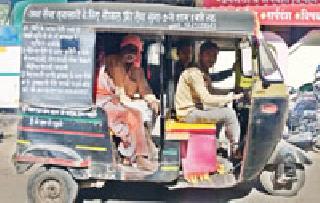 Free Auto Service for Patients | रुग्णांसाठी मोफत आॅटोसेवा Free Auto Service for Patients | रुग्णांसाठी मोफत आॅटोसेवा