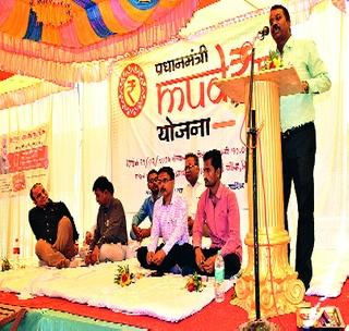 Money scheme beneficial for small businesses! | लघू उद्योगासाठी मुद्रा योजना फायदेशीर! Money scheme beneficial for small businesses! | लघू उद्योगासाठी मुद्रा योजना फायदेशीर!