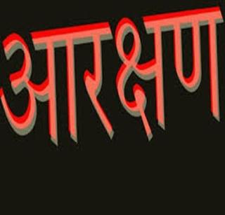 New petty carpet of reservation | आरक्षणाच्या गाजराची नवी पुंगी New petty carpet of reservation | आरक्षणाच्या गाजराची नवी पुंगी