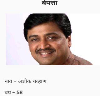 Ashok Chavan missing - Nilesh Rane | अशोक चव्हाण बेपत्ता - निलेश राणे Ashok Chavan missing - Nilesh Rane | अशोक चव्हाण बेपत्ता - निलेश राणे
