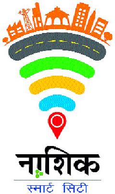 A strong challenge to the 'smart city' implementation | ‘स्मार्ट सिटी’च्या अंमलबजावणीचे तगडे आव्हान