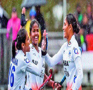 Indian women's hockey team's spectacular win | भारतीय महिला हॉकी संघाचा दिमाखदार विजय