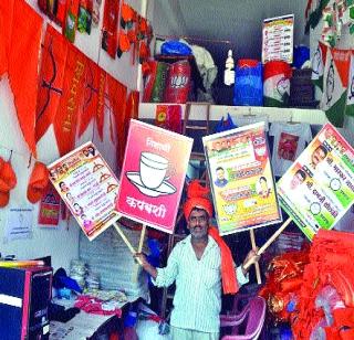 Variety of election campaign | निवडणूक प्रचार साहित्यातही आली विविधता Variety of election campaign | निवडणूक प्रचार साहित्यातही आली विविधता