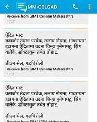 Message from the Gondi language of the temperature | तापमानाचे गोंडी भाषेतूनही संदेश