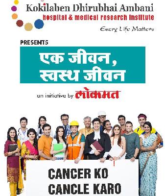 "Cancel Cancer" tomorrow in Kolhapur! | "कॅन्सरला कॅन्सल करा" उद्या कोल्हापुरात!