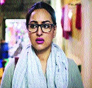 Sonakshi's acting came in 'Noor' | सोनाक्षीच्या अभिनयाला ‘नूर’ आला Sonakshi's acting came in 'Noor' | सोनाक्षीच्या अभिनयाला ‘नूर’ आला