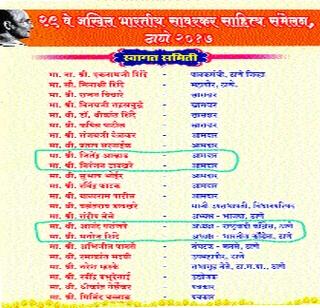 Apology of meeting organizers | संमेलन आयोजकांचाही माफीनामा Apology of meeting organizers | संमेलन आयोजकांचाही माफीनामा