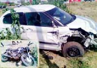 Three serious in a car-bike accident | कार-दुचाकी अपघातात तीन गंभीर