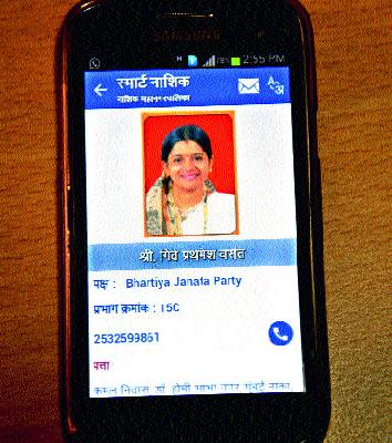 'Smart Nashik' app's 'Over Smart' campaign! | ‘स्मार्ट नाशिक’ अ‍ॅपच्या ‘ओव्हर स्मार्ट’ करामती!