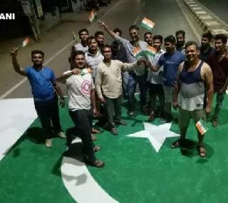 Youth trampled Pakistan's flag | युवकांनी पाकिस्तानचा झेंडा तुडवला Youth trampled Pakistan's flag | युवकांनी पाकिस्तानचा झेंडा तुडवला