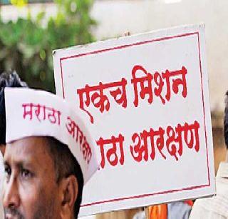 Government strikes against Maratha reservation | मराठा आरक्षणाबाबत सरकारची चालढकल Government strikes against Maratha reservation | मराठा आरक्षणाबाबत सरकारची चालढकल
