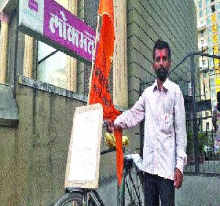Kolhapur to Mumbai Cycle travel for farmers' demands | शेतकऱ्यांच्या मागण्यांकरिता कोल्हापूर ते मुंबई सायकल प्रवास Kolhapur to Mumbai Cycle travel for farmers' demands | शेतकऱ्यांच्या मागण्यांकरिता कोल्हापूर ते मुंबई सायकल प्रवास