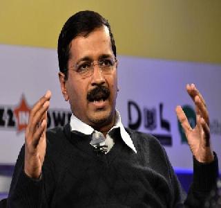 Ultimately the truth will prevail - Kejriwal | शेवटी सत्याचाच विजय होईल - केजरीवाल Ultimately the truth will prevail - Kejriwal | शेवटी सत्याचाच विजय होईल - केजरीवाल