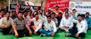 Stand firm in the job, otherwise the sex | नोकरीत स्थायी करा, अन्यथा कामबंद