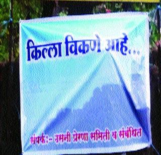 A thorough investigation of the three accused in the 'Selling of the Castle' case | ‘किल्ला विकणे’ प्रकरणी तिघांची कसून चौकशी A thorough investigation of the three accused in the 'Selling of the Castle' case | ‘किल्ला विकणे’ प्रकरणी तिघांची कसून चौकशी