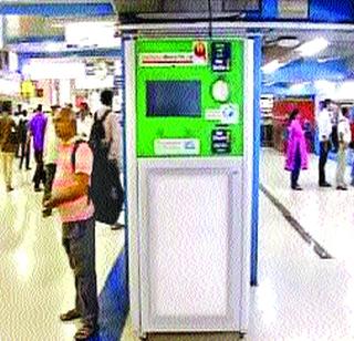 Increase the water vending machine Railway demand | वॉटर वेंडिंग मशीन वाढवा रेल्वे प्रवाशांची मागणी Increase the water vending machine Railway demand | वॉटर वेंडिंग मशीन वाढवा रेल्वे प्रवाशांची मागणी