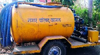 Sale of mud water from Kagal Municipal | कागल पालिकेकडून मैलायुक्त पाण्याचीही विक्री Sale of mud water from Kagal Municipal | कागल पालिकेकडून मैलायुक्त पाण्याचीही विक्री