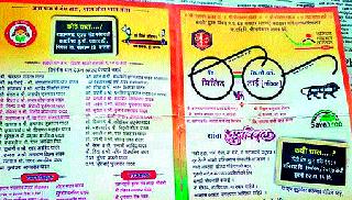 Message from 'Swachh Bharat Mission' and 'Beti Bachao' from the wedding book | लग्नपत्रिकेतून ‘स्वच्छ भारत मिशन’ अन् ‘बेटी बचाओ’चा संदेश Message from 'Swachh Bharat Mission' and 'Beti Bachao' from the wedding book | लग्नपत्रिकेतून ‘स्वच्छ भारत मिशन’ अन् ‘बेटी बचाओ’चा संदेश