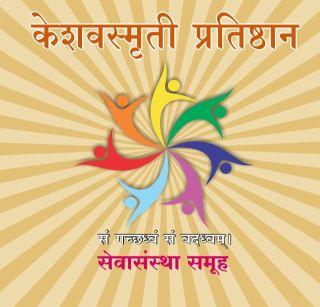 Keshav Smruti Pratishthan received the 'Shahu-Phule-Ambedkar Award' | केशव स्मृती प्रतिष्ठानला ‘शाहू-फुले-आंबेडकर’ पुरस्कार Keshav Smruti Pratishthan received the 'Shahu-Phule-Ambedkar Award' | केशव स्मृती प्रतिष्ठानला ‘शाहू-फुले-आंबेडकर’ पुरस्कार