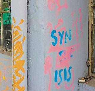 Plot in Delhi University, in support of Isis | इसिसच्या समर्थनार्थ लावले दिल्ली विद्यापिठात फलक Plot in Delhi University, in support of Isis | इसिसच्या समर्थनार्थ लावले दिल्ली विद्यापिठात फलक