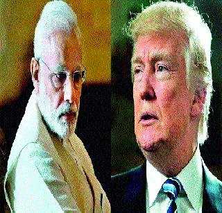 Test workers in front of Trump | मोदींच्या कार्यकर्तृत्वाची ट्रम्प यांच्यासमोर कसोटी! Test workers in front of Trump | मोदींच्या कार्यकर्तृत्वाची ट्रम्प यांच्यासमोर कसोटी!