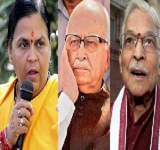 Advani, Joshi, Uma Bharati accused in the Babri demolition case | अडवाणी, जोशी, उमा भारती बाबरी विध्वंस कटात आरोपी Advani, Joshi, Uma Bharati accused in the Babri demolition case | अडवाणी, जोशी, उमा भारती बाबरी विध्वंस कटात आरोपी