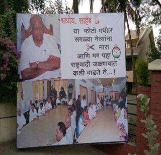 Draw sculptures to the leaders of Jalgaon, then see how 'Nationalist' increases | जळगावातील नेत्यांना कात्री लावा, मग पहा ‘राष्ट्रवादी’ कशी वाढते