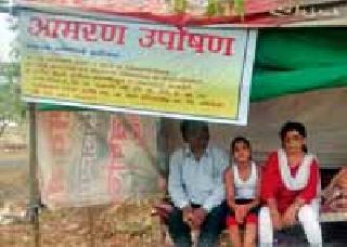 Daughter's fast for father's justice | वडिलांच्या न्यायासाठी मुलीचे उपोषण Daughter's fast for father's justice | वडिलांच्या न्यायासाठी मुलीचे उपोषण