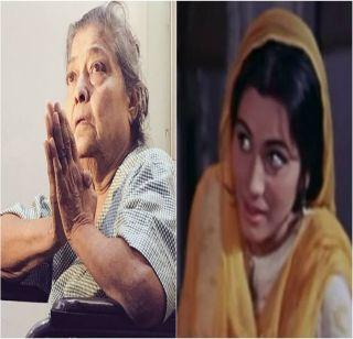 Pakistan Fame Actress Finally At Older Home | पाकिजा फेम अभिनेत्री अखेर वृद्धाश्रमात