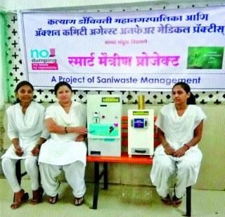 Steps for Kalyan-Dombivali Municipal Corporation's 'Smart Girlfriend' | कल्याण-डोंबिवली महापालिकेचे ‘स्मार्ट मैत्रीण’साठी पाऊल Steps for Kalyan-Dombivali Municipal Corporation's 'Smart Girlfriend' | कल्याण-डोंबिवली महापालिकेचे ‘स्मार्ट मैत्रीण’साठी पाऊल