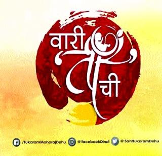 Dedicated to this year's Facebook Dindi 'Ti | यंदाची फेसबुक दिंडी ‘ती’ला समर्पित