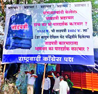 Tadpreet's attention to the corruption scandal | ताडपत्री भ्रष्टाचार फलकाने वेधले लक्ष Tadpreet's attention to the corruption scandal | ताडपत्री भ्रष्टाचार फलकाने वेधले लक्ष