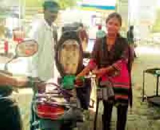 Gasoline petrol car! | गरीब संसाराच्या गाडीला हिमतीचे पेट्रोल!