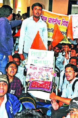 Aggressive aggression against duty | शुल्कविरोधात अभाविप आक्रमक Aggressive aggression against duty | शुल्कविरोधात अभाविप आक्रमक