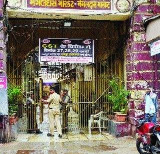 Textile merchants continue to oppose GST | कापड व्यापाऱ्यांचा जीएसटीविरोध सुरूच Textile merchants continue to oppose GST | कापड व्यापाऱ्यांचा जीएसटीविरोध सुरूच