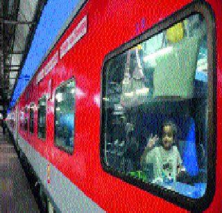 Rail travel will be affordable! | रेल्वेचा एसी प्रवास स्वस्तात होणार! Rail travel will be affordable! | रेल्वेचा एसी प्रवास स्वस्तात होणार!