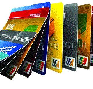 There is no double GST on credit card payment | क्रेडिट कार्डच्या पेमेंटवर दुप्पट जीएसटी नाही There is no double GST on credit card payment | क्रेडिट कार्डच्या पेमेंटवर दुप्पट जीएसटी नाही