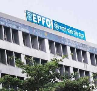 This year's low interest rate will be available on EPF | यंदा ईपीएफवर मिळणार कमी व्याज This year's low interest rate will be available on EPF | यंदा ईपीएफवर मिळणार कमी व्याज