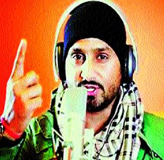 Harbhajan will be debuting in sigging | हरभजन करणार सिगिंगमध्ये डेब्यू Harbhajan will be debuting in sigging | हरभजन करणार सिगिंगमध्ये डेब्यू