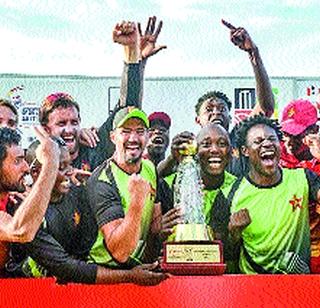 Zimbabwe win series | झिम्बाब्वेने मालिका जिंकली Zimbabwe win series | झिम्बाब्वेने मालिका जिंकली